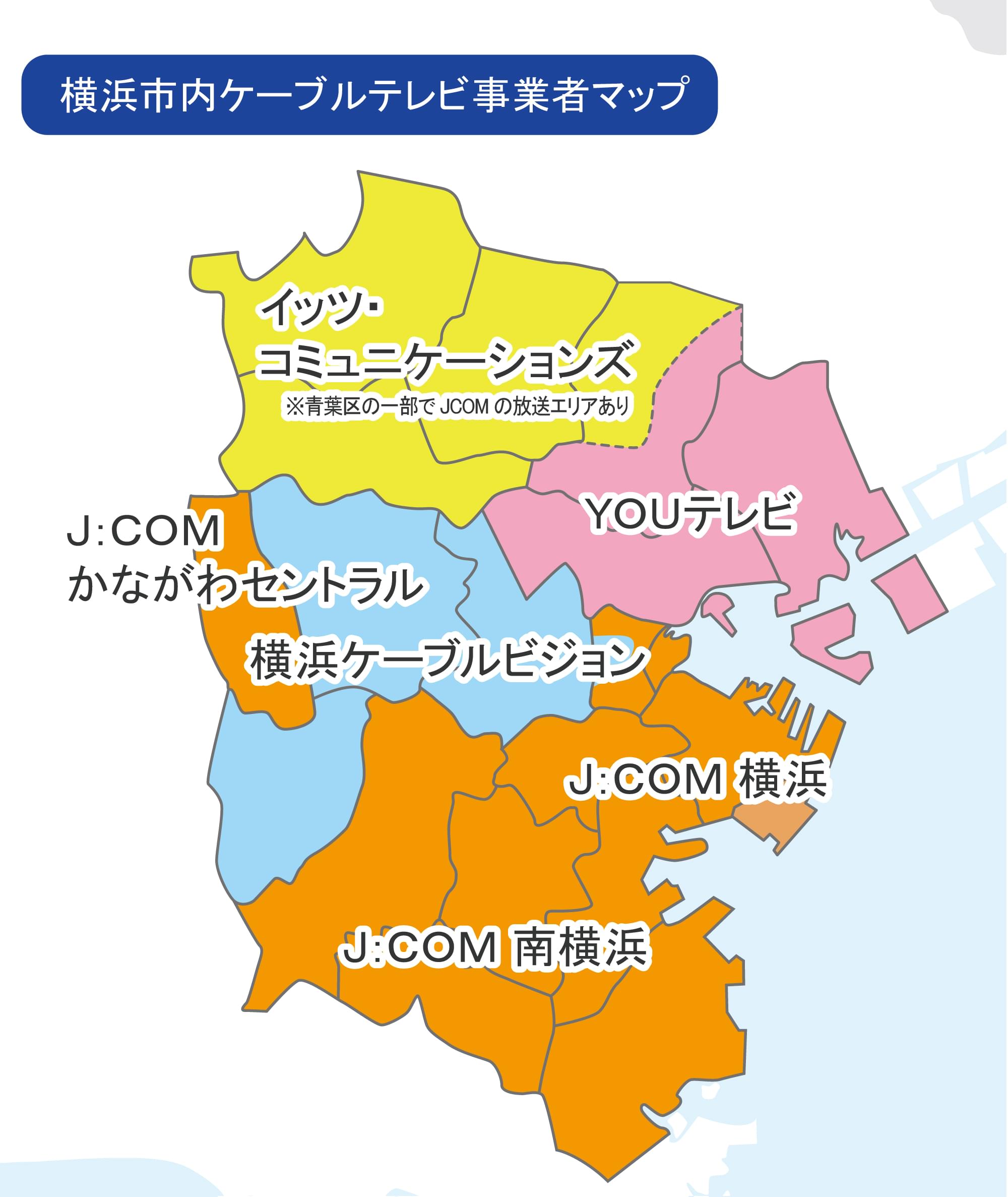 横浜市内ケーブルテレビ事業者マップ
