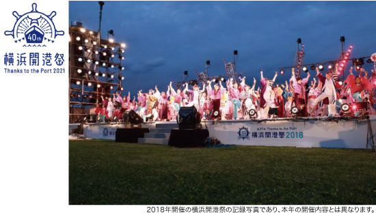 【特番】横浜開港祭2021生中継