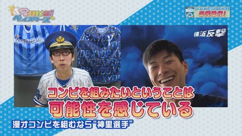 今日から！ベイスターズ　2022年7月号