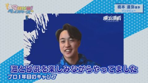 今日から！ベイスターズ　2023年3月号