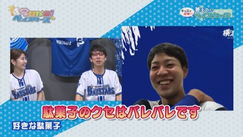 今日から！ベイスターズ　2023年6月号