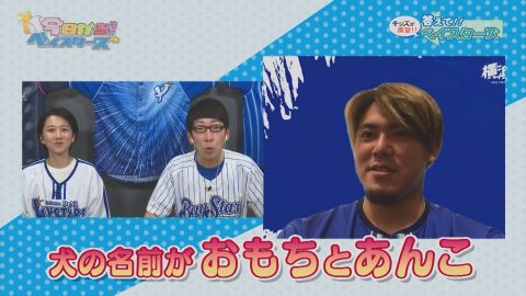 今日から！ベイスターズ　2023年7月号