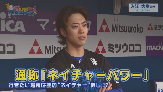 今日から！ベイスターズ