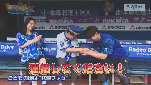 今日から！ベイスターズ