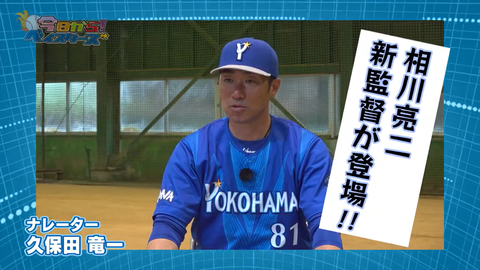 今日から！ベイスターズ　2026年3月号