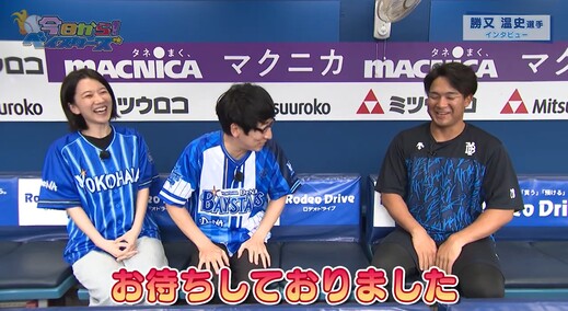 今日から！ベイスターズ　2026年9月号